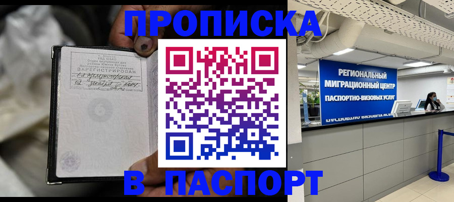 временная регистрация для школы в Армавире